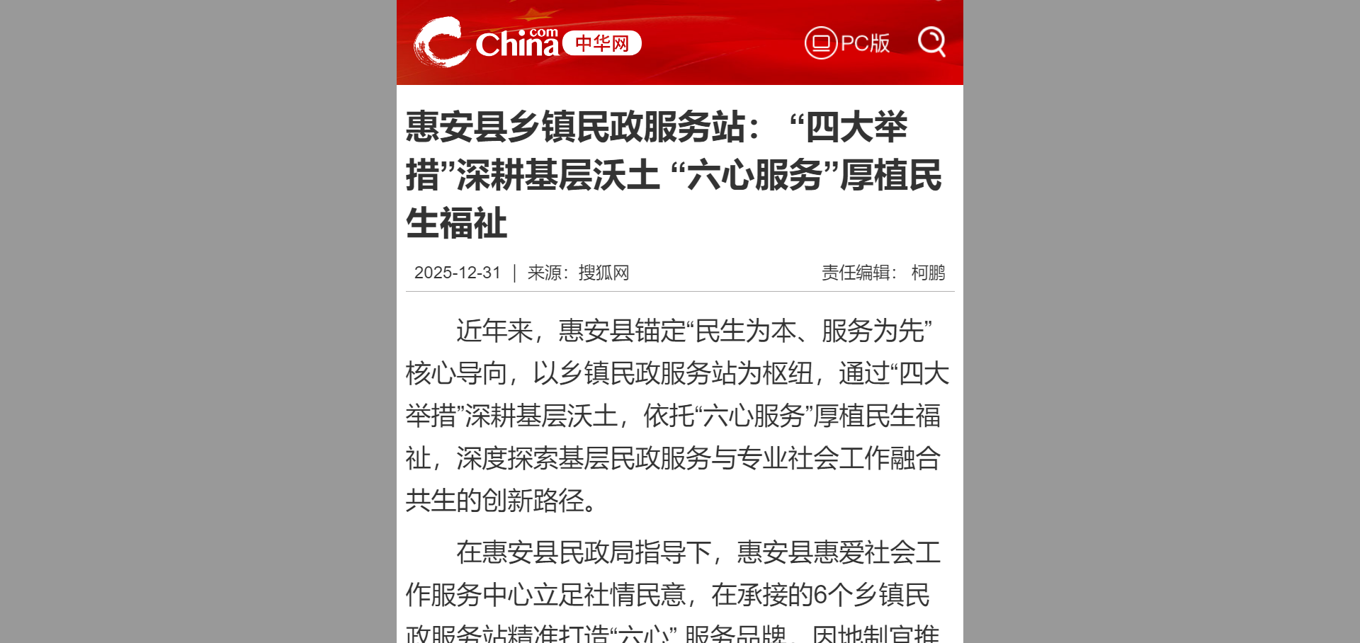 中华网报道原文截图